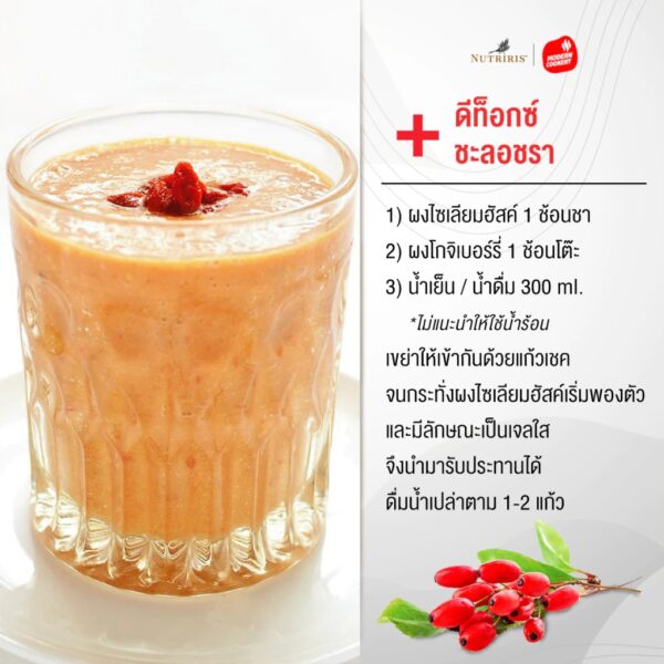 ผงโกจิเบอร์รี่