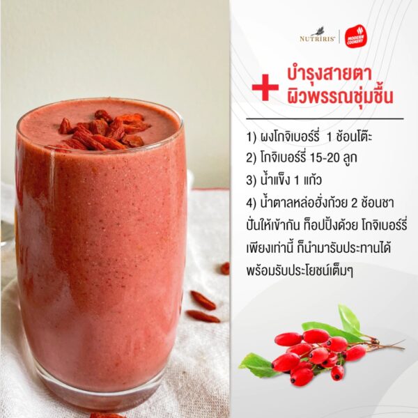 ผงโกจิเบอร์รี่