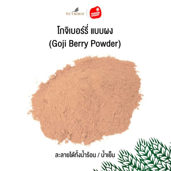 ผงโกจิเบอร์รี่