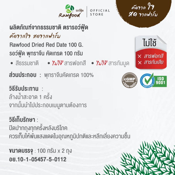 CT พุทราจีน คัดเกรด