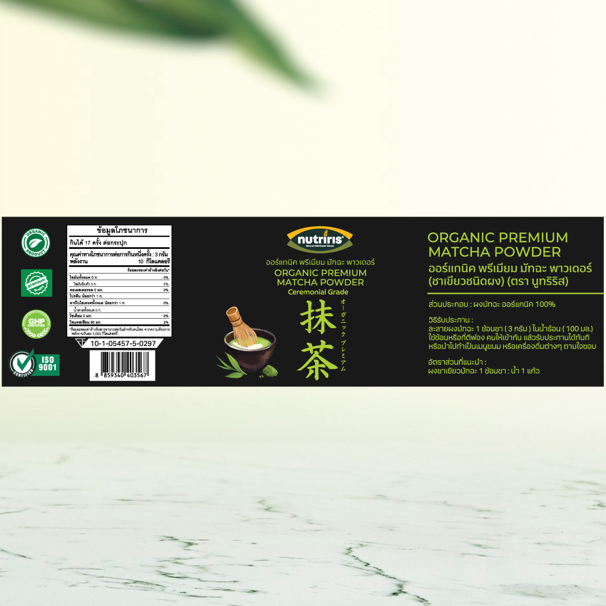 Label Matcha-01 เพียวมัจฉะ