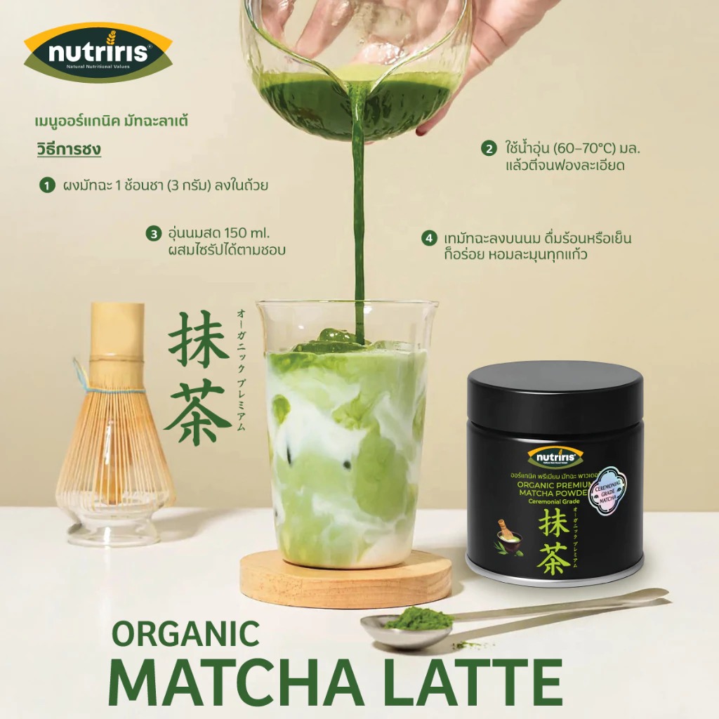 มัทฉะชาเขียว (7) มัทฉะชาเขียว