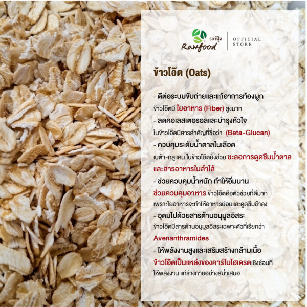 ข้าวโอ๊ต