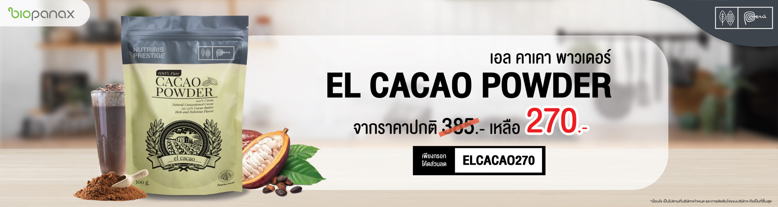 ปก เว็บไซต์ 192 X 512 px เอลคาเคา-01