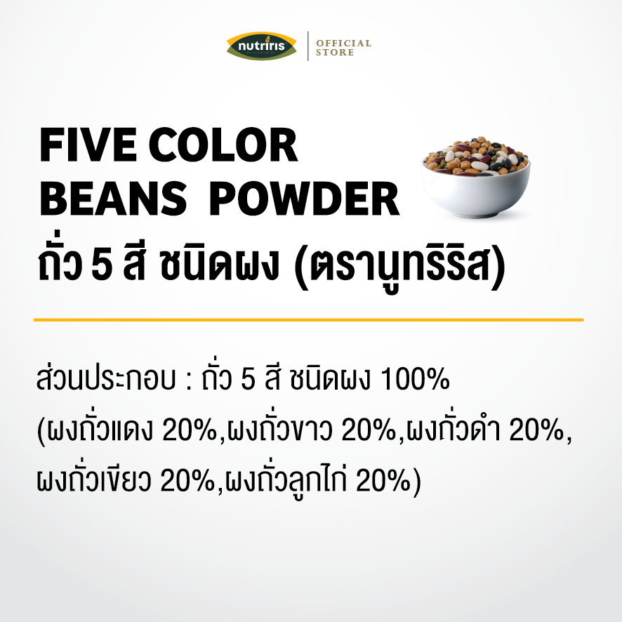Content 5 Bean Powder-02