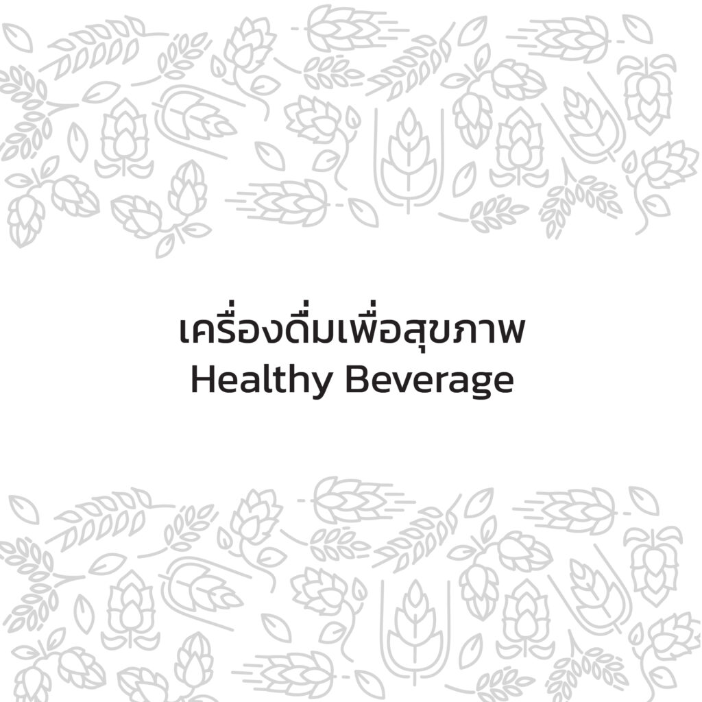 เครื่องดื่ม