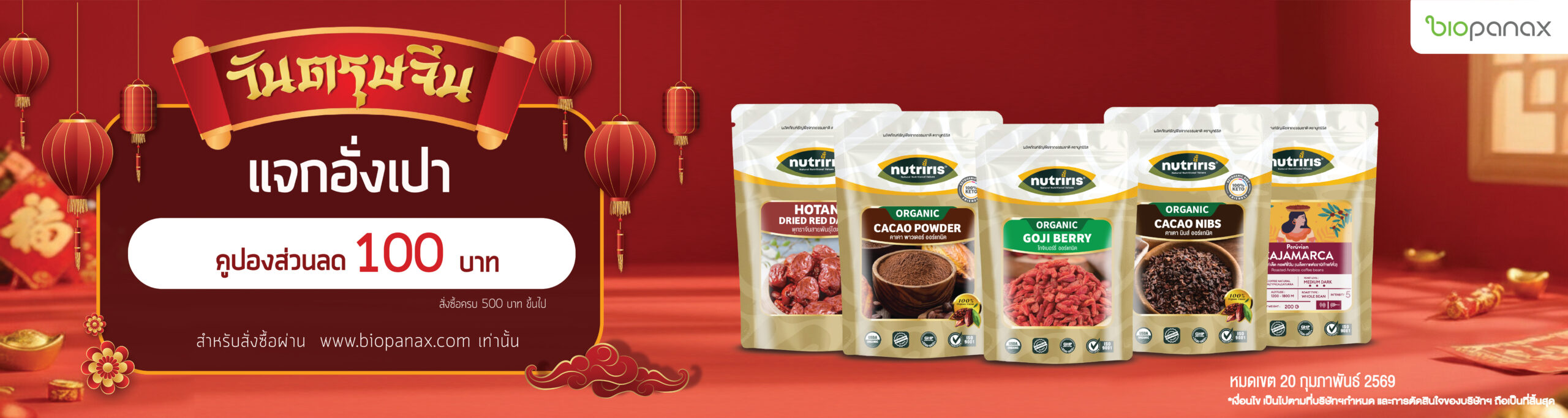 ปก เว็บไซต์ 192 X 512 px ตรุษจีน-01-01