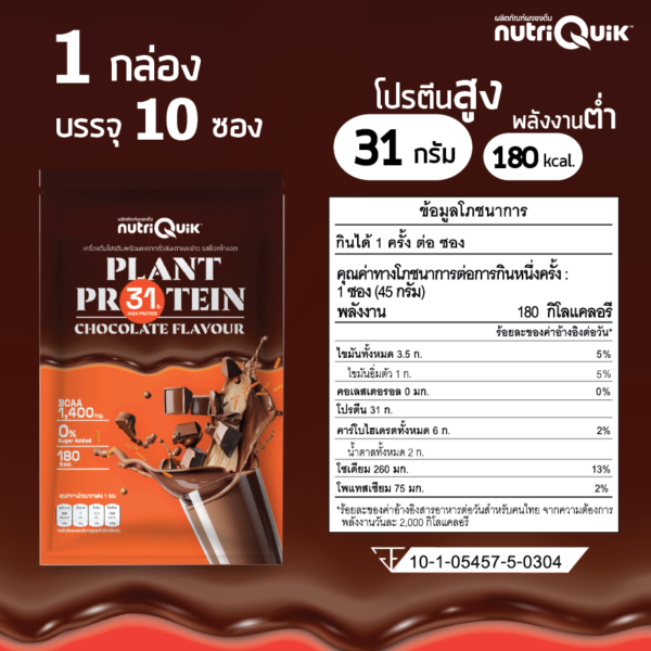 Proplant Chocolate