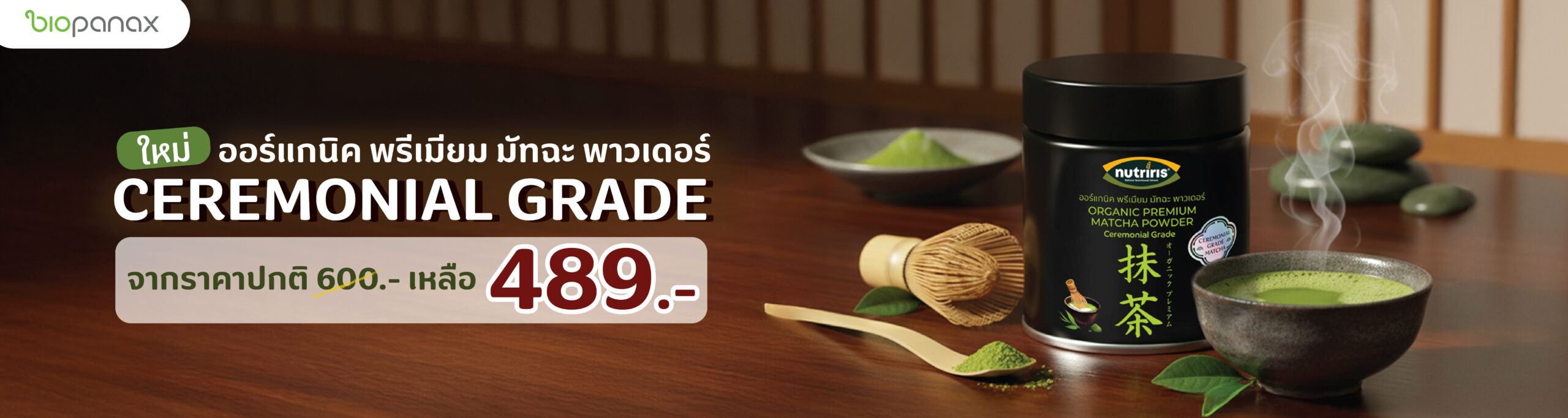 ปก เว็บไซต์ 192 X 512 px 11.11 ชาเขียว-01